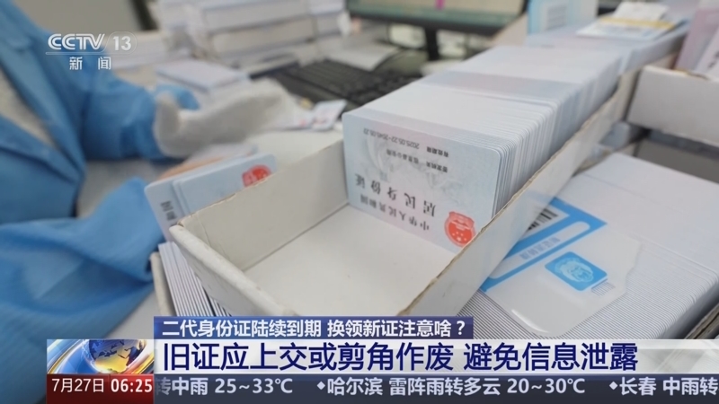 居民身份证过期多长时间失效