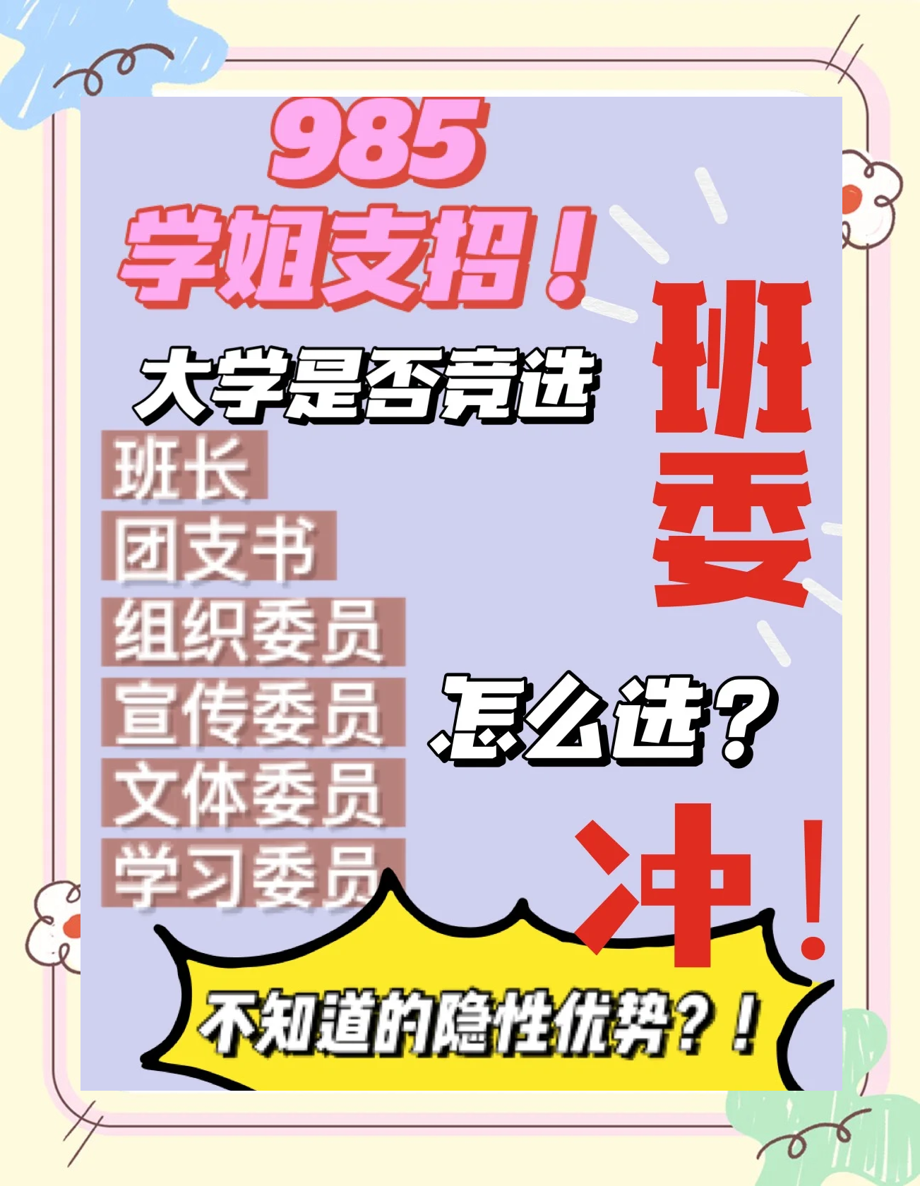 大学班级里都有那些职务呀