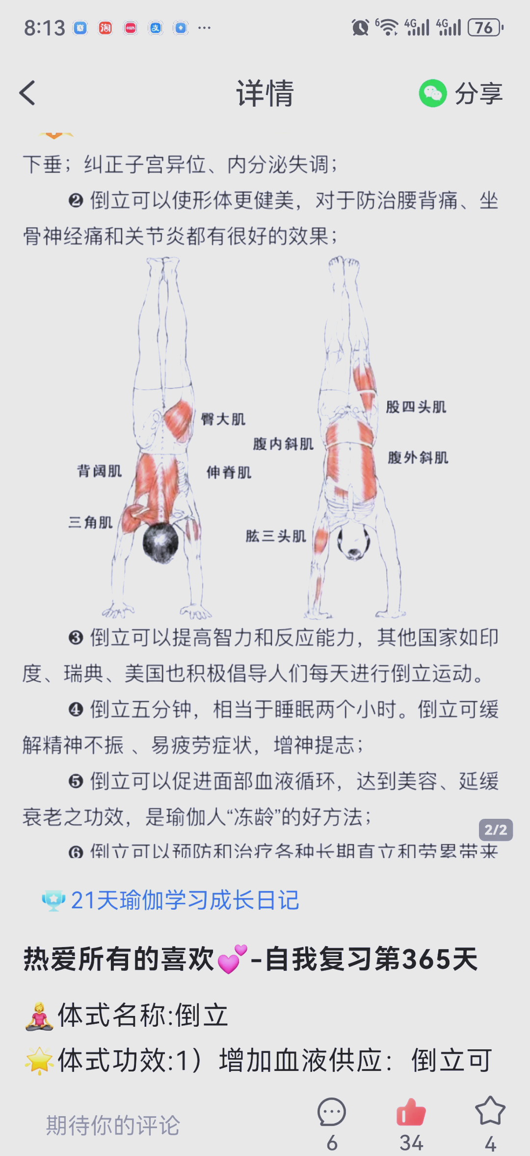 倒立的方法与技巧介绍