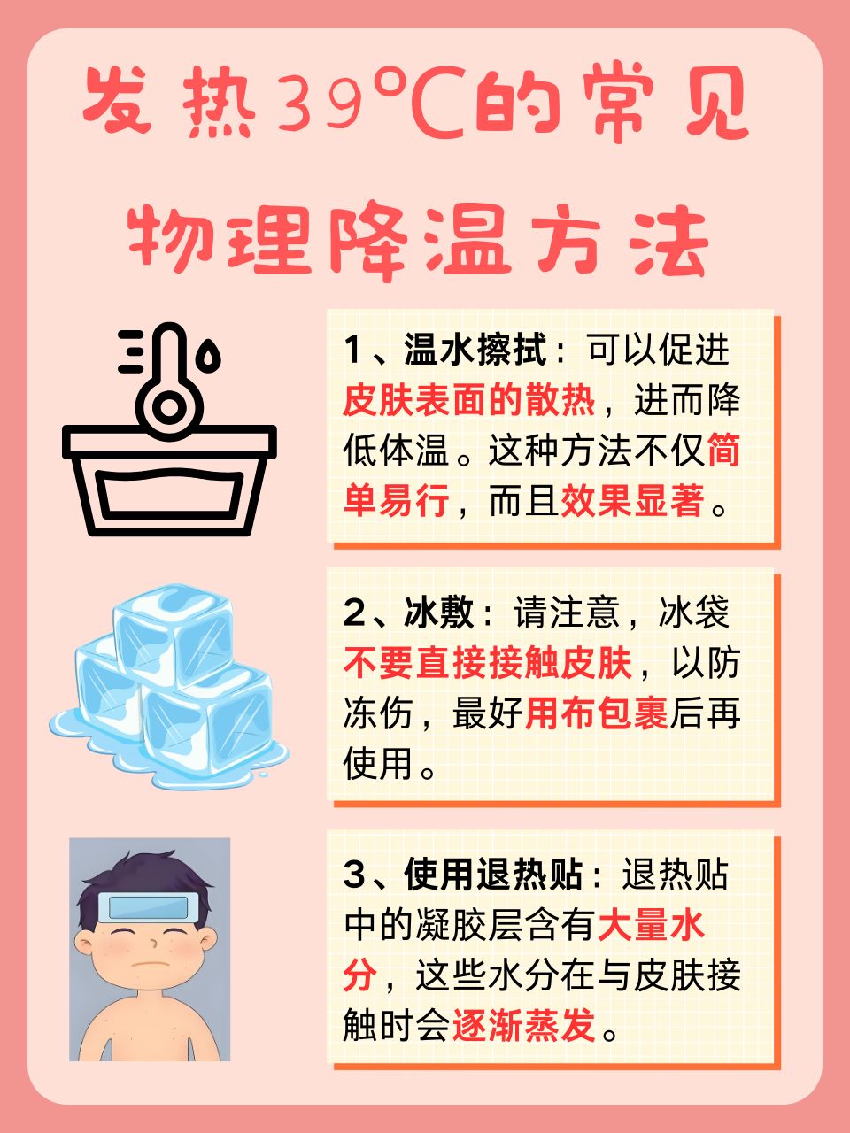 发烧物理降温的方法