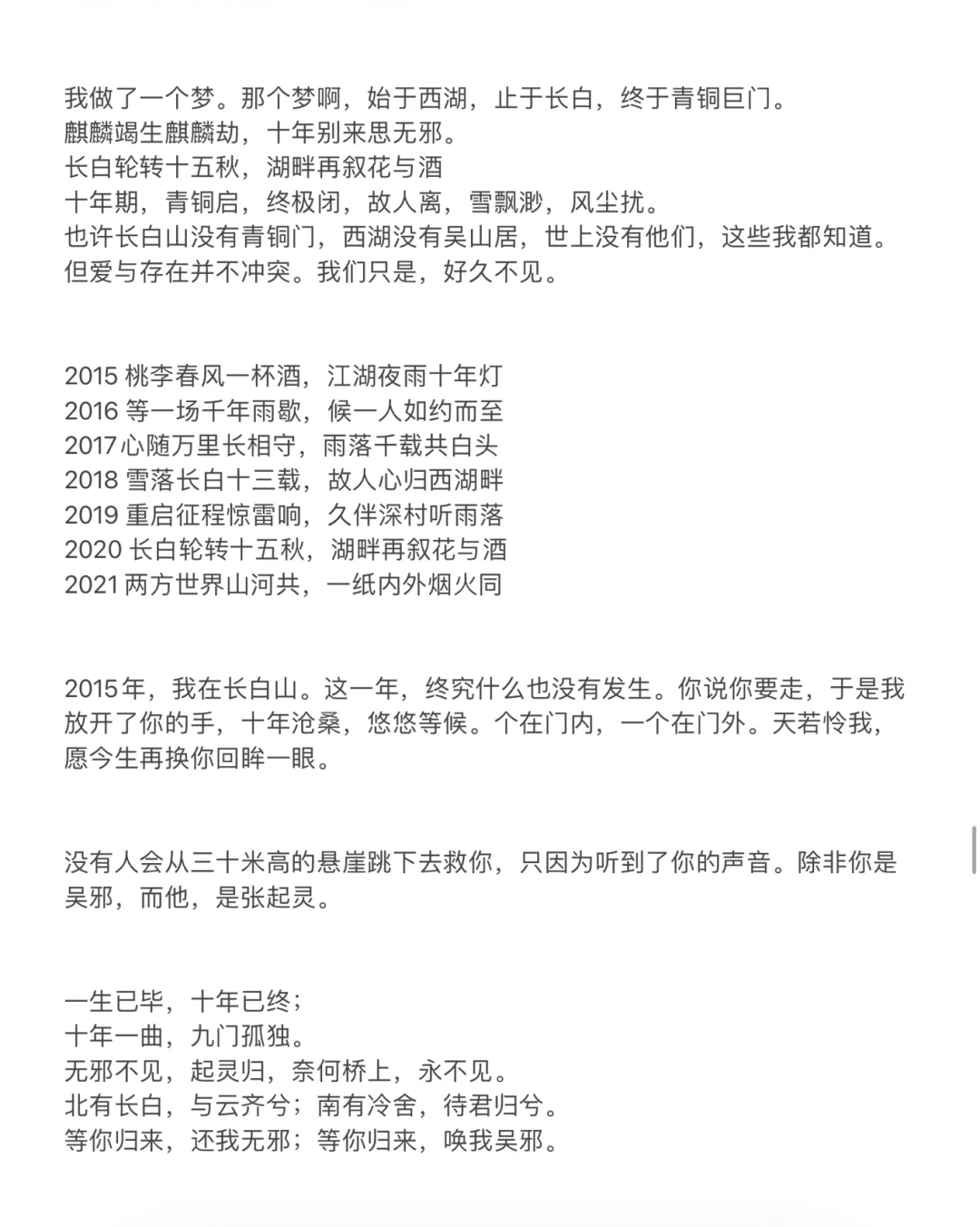 《盗墓笔记》番外篇十年后结局